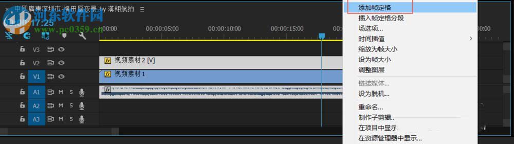 pr静止定格帧的方法