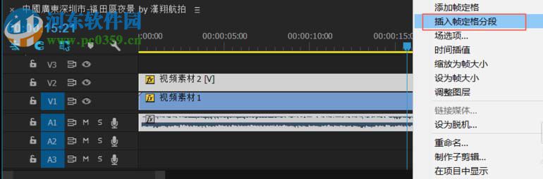 pr静止定格帧的方法