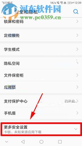 华为Mate10开启固定屏幕功能的操作方法