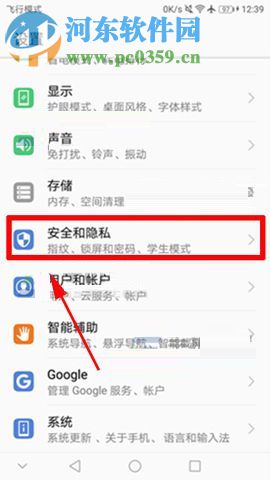 华为Mate10开启固定屏幕功能的操作方法