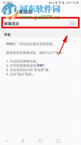 华为Mate10开启固定屏幕功能的操作方法