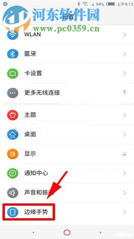努比亚Z17S开启双击边缘返回功能的图文教程