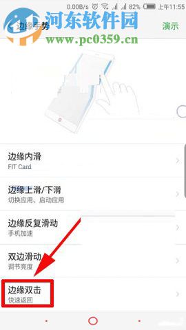 努比亚Z17S开启双击边缘返回功能的图文教程