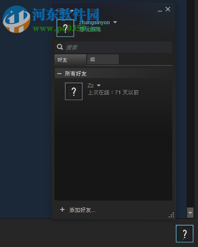 steam设置离线、想交易、隐身等状态的方法