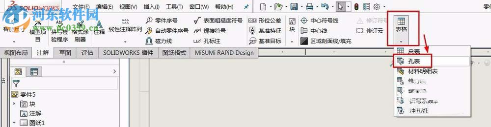 solidworks孔表工具的使用教程