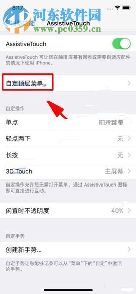 iPhone X自定义设置悬浮球功能方法
