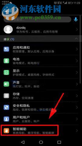 华为Mate10隐藏虚拟按键的图文教程