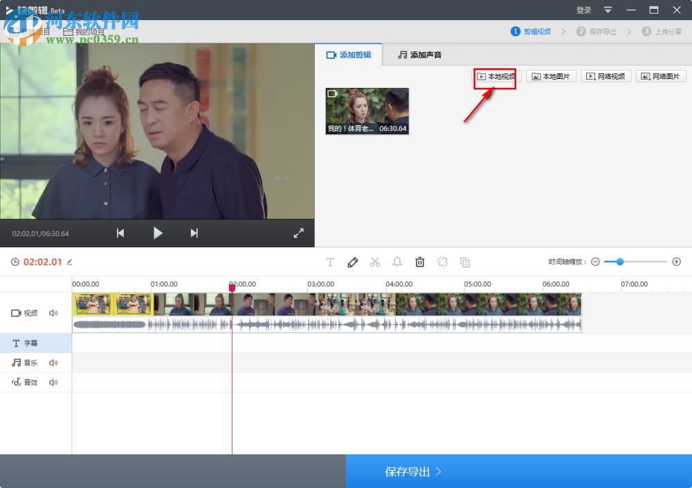 360快剪辑给视频添加马赛克的方法