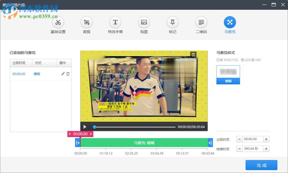 360快剪辑给视频添加马赛克的方法