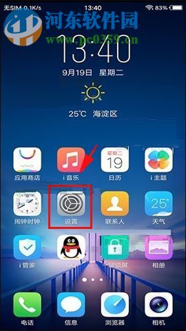 vivo X20手动设置进行管理系统默认权限的方法