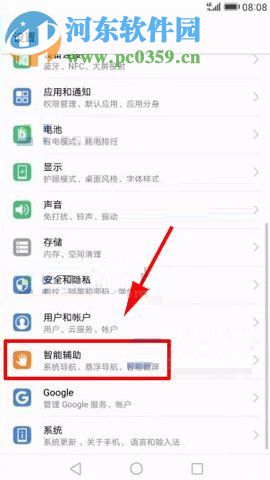 华为Mate10开启悬浮导航按钮的操作方法