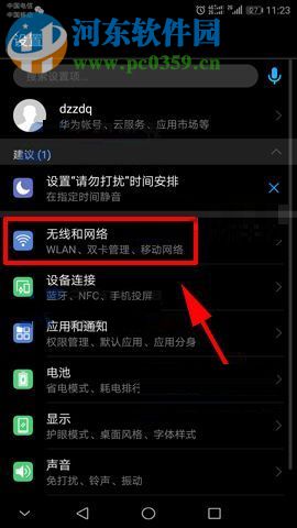 华为Mate10切换默认移动数据SIM卡的方法