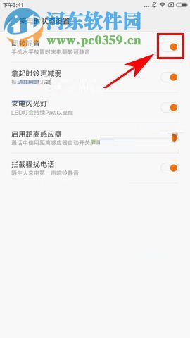 小米MIX2开启来电时翻转静音功能的方法