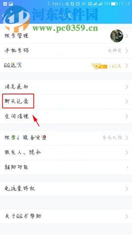 删除手机QQ已下载文件的操作方法
