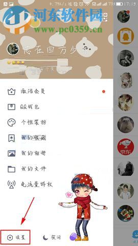 删除手机QQ已下载文件的操作方法