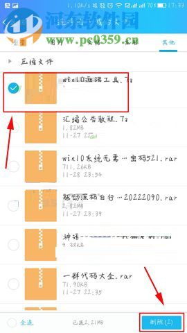 删除手机QQ已下载文件的操作方法