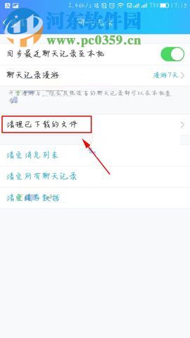 删除手机QQ已下载文件的操作方法