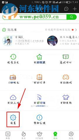 爱奇艺app隐藏功能服务的方法