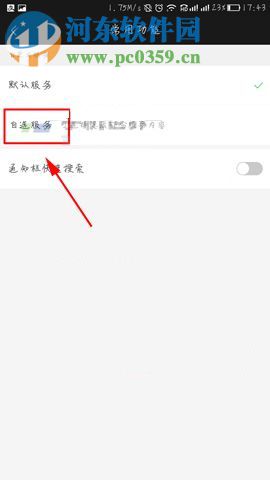 爱奇艺app隐藏功能服务的方法