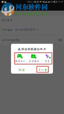 爱奇艺app隐藏功能服务的方法