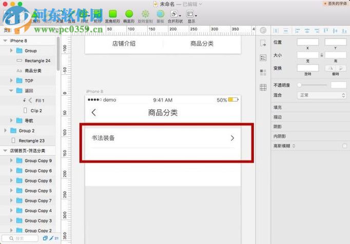 sketch设计列表页面的示例教程