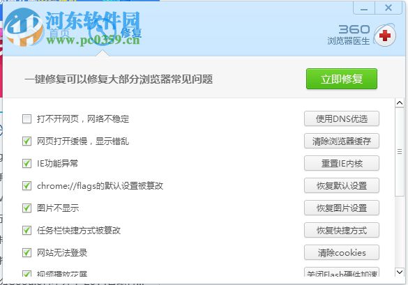 解决360浏览器闪退的方法