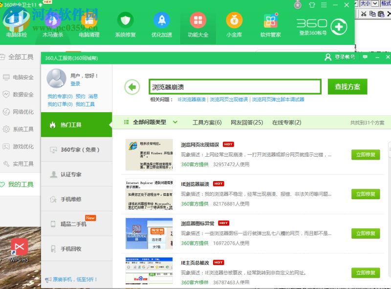 解决360浏览器闪退的方法