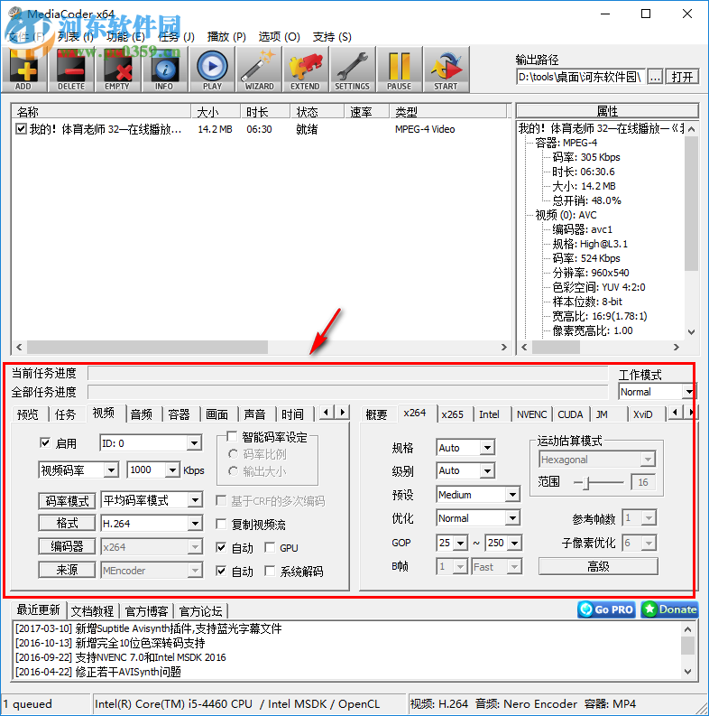 MediaCoder使用教程