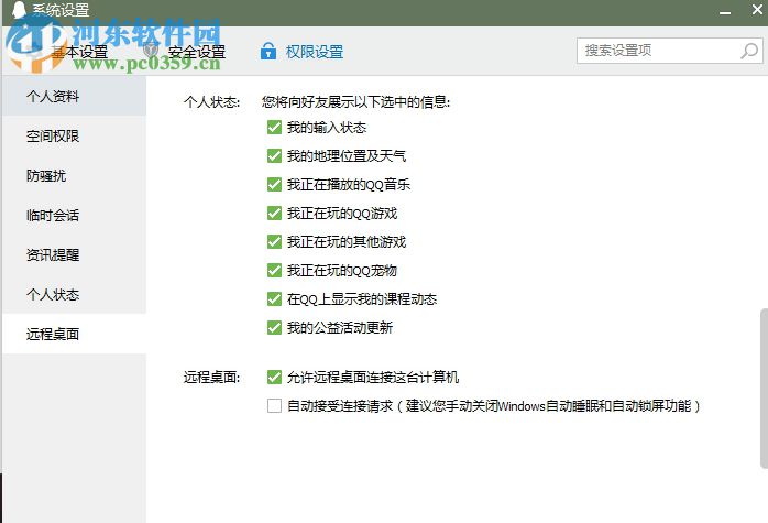 qq关闭qq音乐播放状态的方法