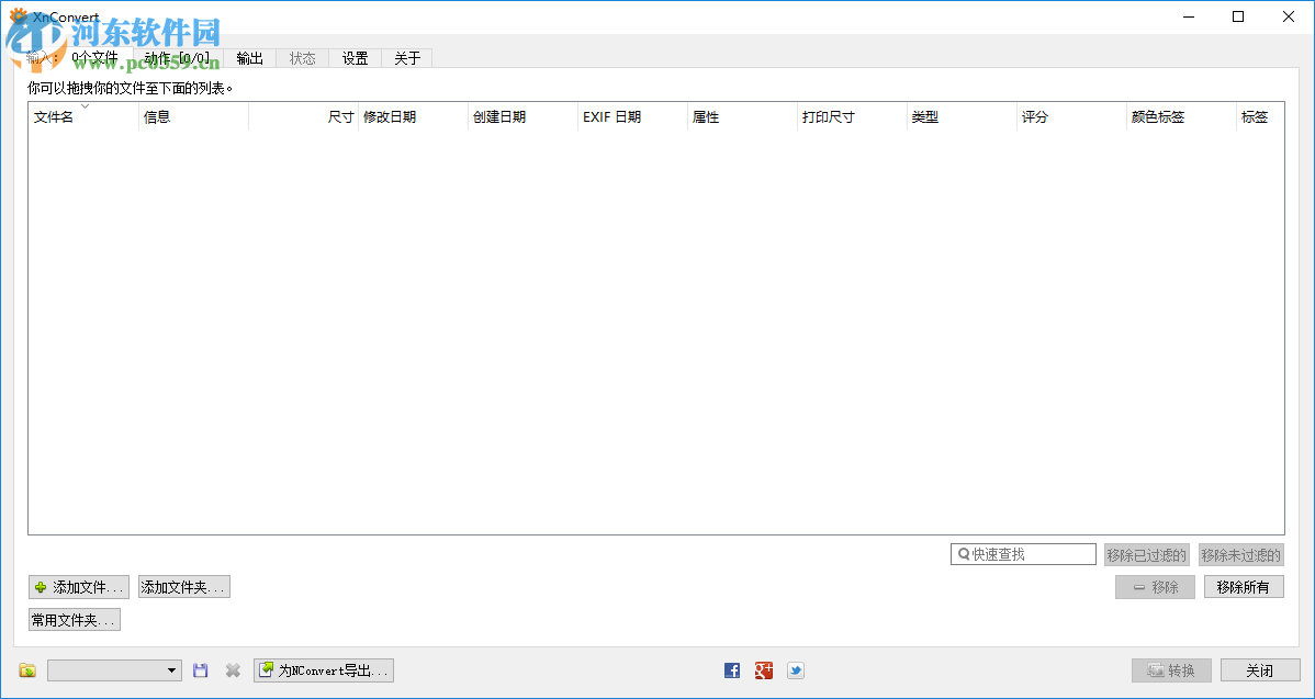 XnConvert使用教程