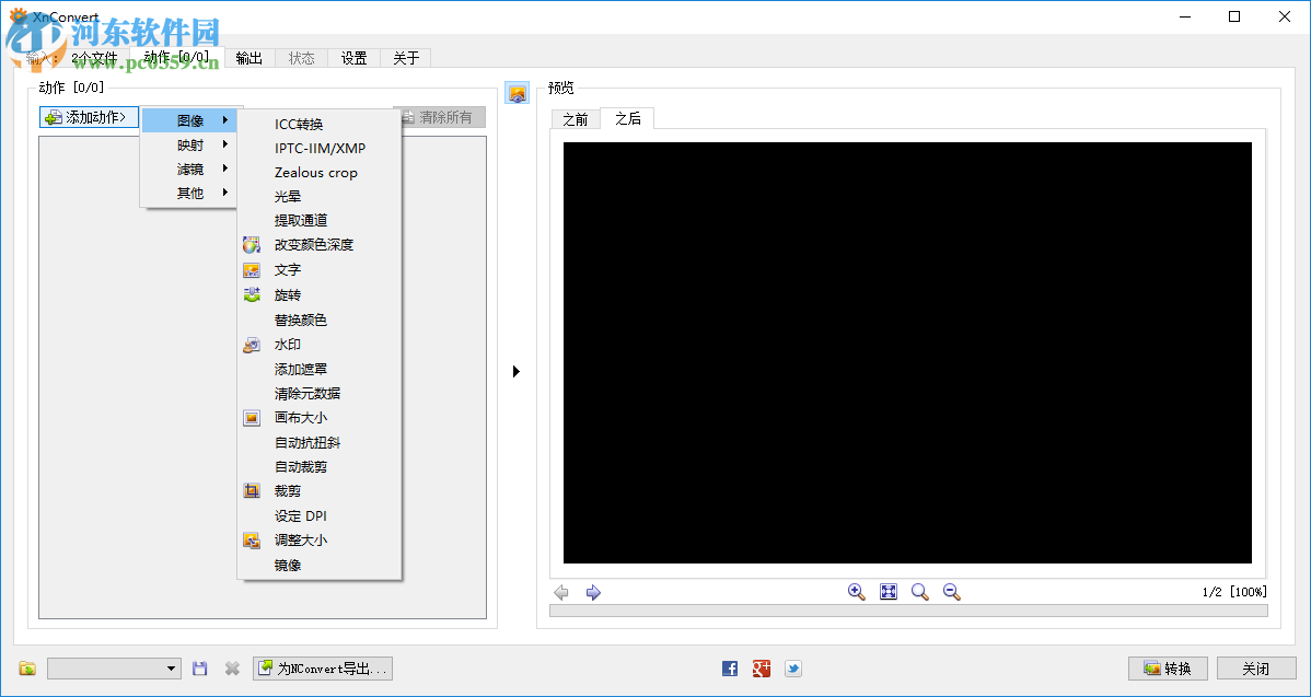 XnConvert使用教程