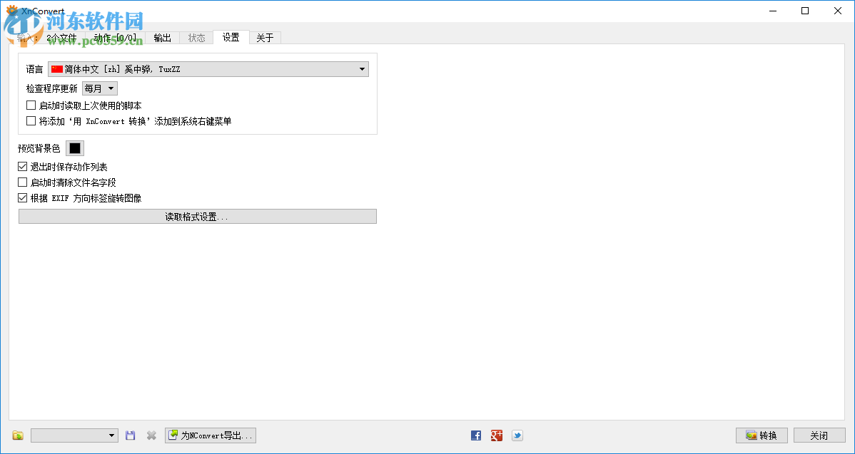 XnConvert使用教程