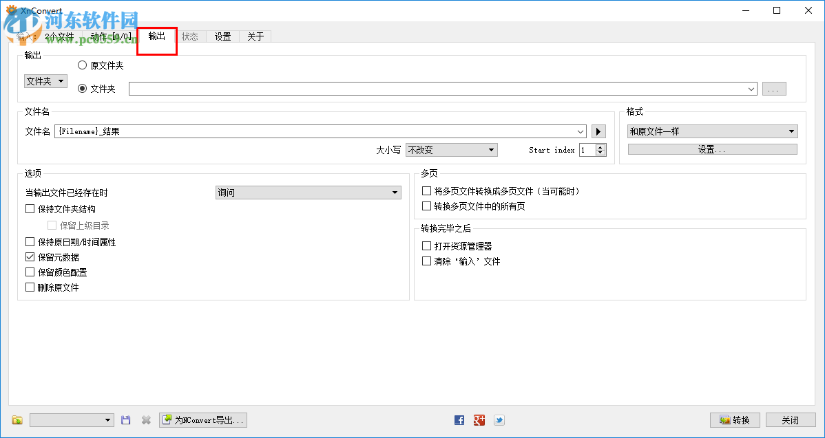 XnConvert使用教程