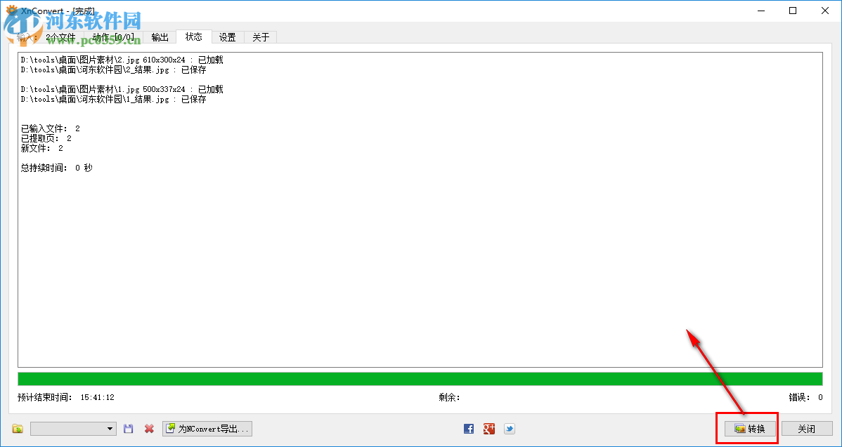 XnConvert使用教程