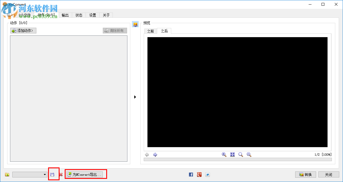 XnConvert使用教程