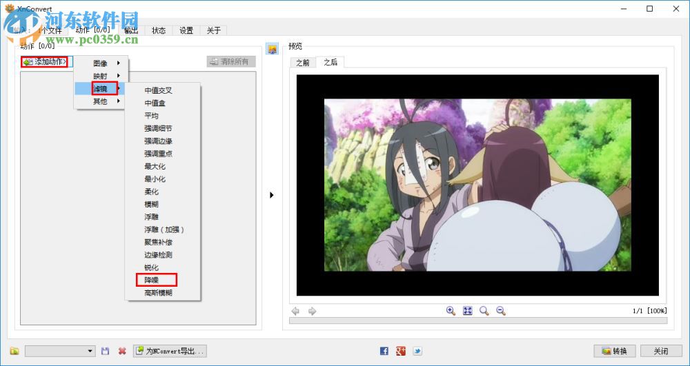 XnConvert给图片降噪的方法