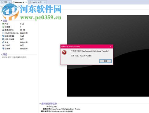 修复虚拟机VMware提示“权限不足,无法访问文件”的方法