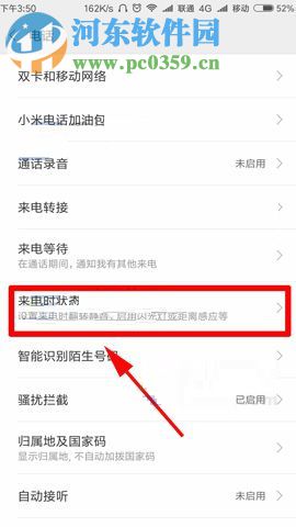 小米MIX2打开拦截骚扰电话功能的图文教程