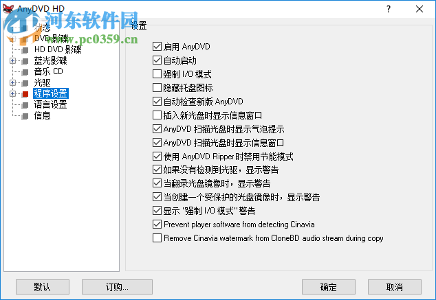AnyDVD HD使用教程