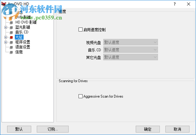 AnyDVD HD使用教程