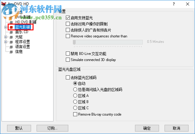 AnyDVD HD使用教程