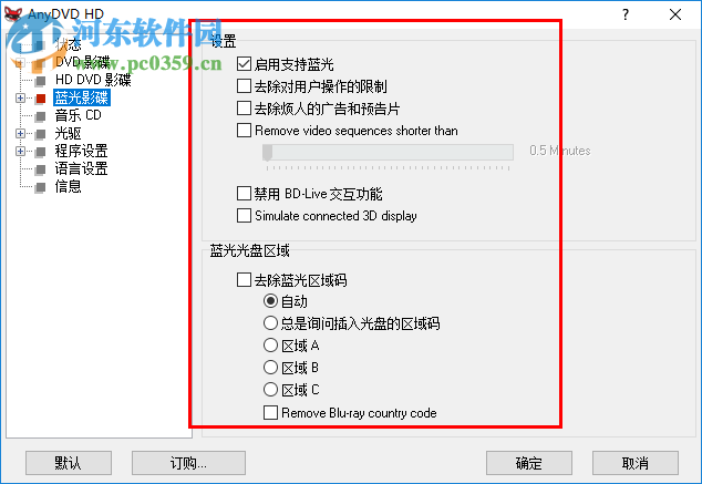 AnyDVD HD使用教程