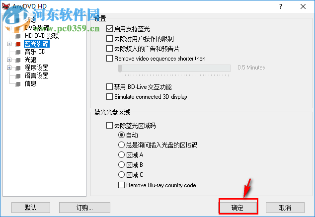 AnyDVD HD使用教程