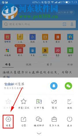 手机QQ浏览器设置主页简版展示的操作方法
