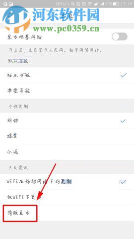 手机QQ浏览器设置主页简版展示的操作方法
