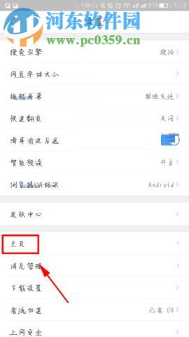 手机QQ浏览器设置主页简版展示的操作方法