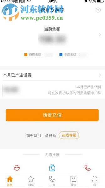 中国电信网上营业厅app查询剩余流量和话费的方法