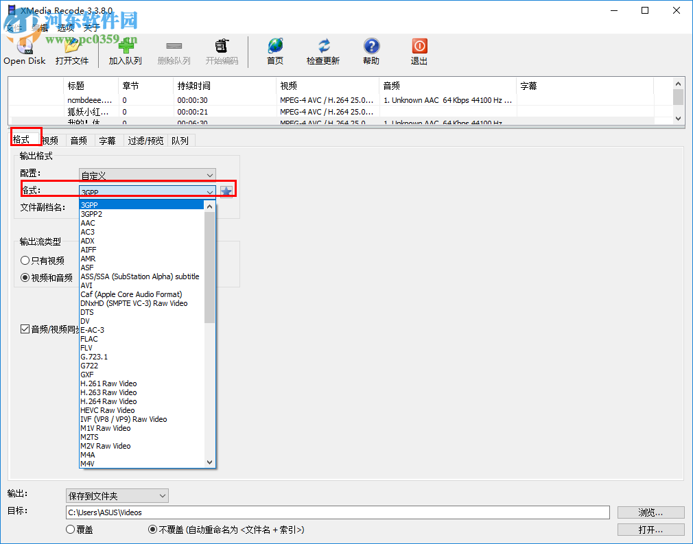 XMedia Recode使用教程