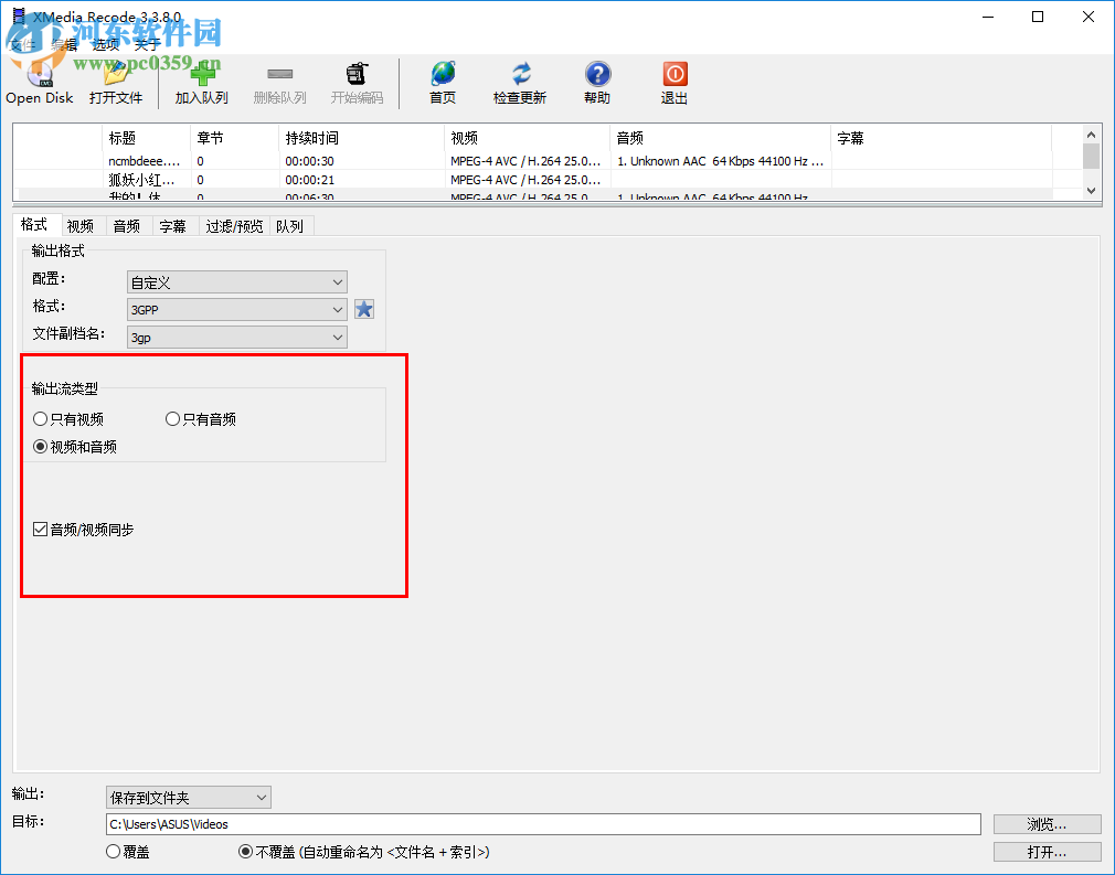 XMedia Recode使用教程
