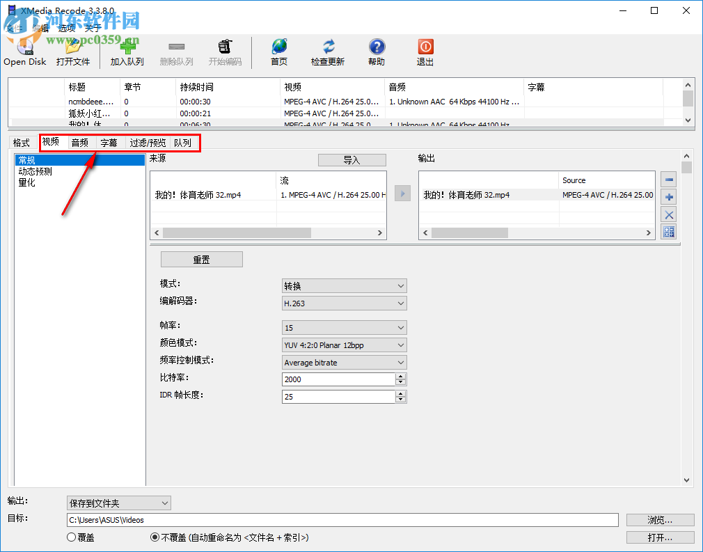 XMedia Recode使用教程